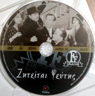 ZITEITAI PSEFTIS Dinos Iliopoulos Zervos Veggos Vengos Karagianni Greek DVD
