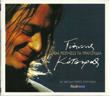 Giannis KOTSIRAS Tha rotiso ta tragoudia 17 tracks Greek CD