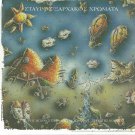 Stavros Xarchakos xromata Papadopoulos Kokotas booklet 11 tracks Greek CD