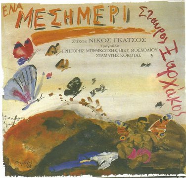 Stavros Xarchakos Ena Mesimeri Kokotas Moscholiou booklet 12 tracks Greek CD