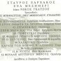 Stavros Xarchakos Ena Mesimeri Kokotas Moscholiou booklet 12 tracks Greek CD