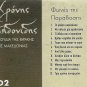 XRONIS AIDONIDIS tragoudia tis thrakis kai makedonias cd2 12 tracks Greek CD