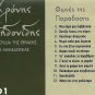 XRONIS AIDONIDIS tragoudia tis thrakis kai makedonias cd1 12 tracks Greek CD