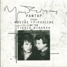 Mikis Theodorakis RADAR Dalaras Tripolitis 12 tracks Greek CD