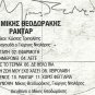 Mikis Theodorakis RADAR Dalaras Tripolitis 12 tracks Greek CD