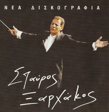 Stavros Xarhakos 5 tracks Greek CD