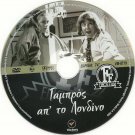 GABROS AP' TO LONDINO Kostas Voutsas Nora Valsami Eleni Zafeiriou Greek DVD