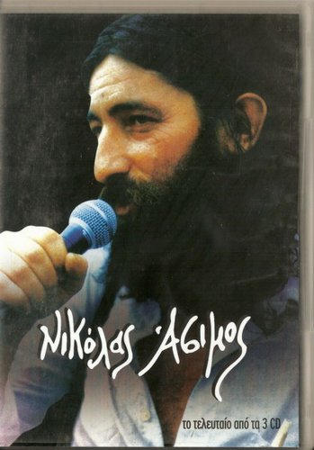 NIKOLAS ASIMOS cd3 RODEO CLUB 1986 12 tracks Greek CD