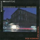 MAHERITSAS LAVRENTIS MAHAIRITSAS RIXE KOKKINO STI NYXTA 10 tracks Greek CD