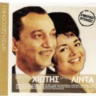 Manolis XIOTIS MARY LINDA 12 tracks Greek SEALED CD