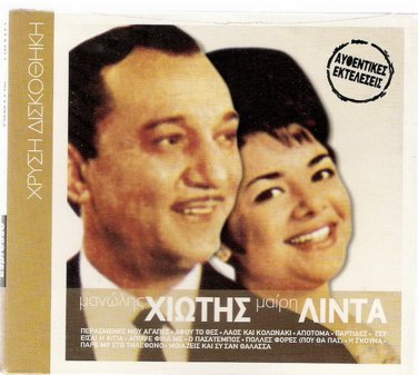 Manolis XIOTIS MARY LINDA 12 tracks Greek SEALED CD