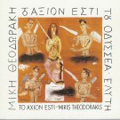 Mikis Theodorakis AXION ESTI Odysseas ELYTIS booklet 15 tracks Greek CD