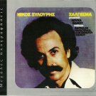 Nikos XILOURIS SALPISMA 10 tracks Greek CD