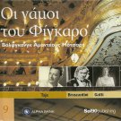The marriage of Figaro Tajo Gatti WOLFGANG AMADEUS MOZART 19 tracks Greek CD