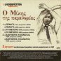 Mikis Theodorakis 3 UNKNOWN RESISTANCE SONGS 3 tracks Greek CD