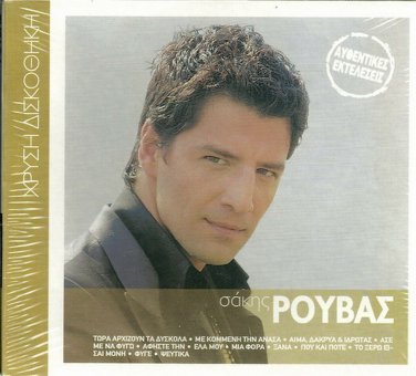 Sakis Rouvas 12 tracks Greek SEALED CD
