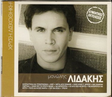 Manolis LIDAKIS 12 tracks Greek SEALED CD