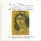 Mikis Theodorakis HAIRETISMOI Dimitra Galani booklet 10 tracks Greek CD