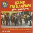 PAME STA KLARINA VERRA Kitsakis Tsaxalou KOROS Vasilopoulos 72 tracks Greek CD