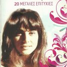 Kaiti KETI HOMATA Chomata NEO KYMA Spanos 20 tracks Greek CD