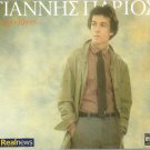 Yiannis Giannis PARIOS SE XREIAZOMAI XRIAZOMAI 14 tracks Greek CD