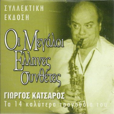 Giorgos KATSAROS Great Composers best songs cd1 Vlahopoulou 14 tracks Greek CD