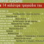 Giorgos KATSAROS Great Composers best songs cd1 Vlahopoulou 14 tracks Greek CD