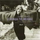 Xarhakos Xarchakos MELINA'S GREECE original tv soundtrack 14 tracks Greek CD