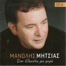 Manolis MITSIAS STIN ELEFSINA MIA FORA cd4 Panou Moutsis 14 tracks Greek CD