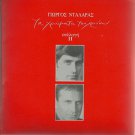 Giorgos Dalaras TA XROMATA TOU XRONOU rare 2 cd set Booklet 42 tracks Greek CD