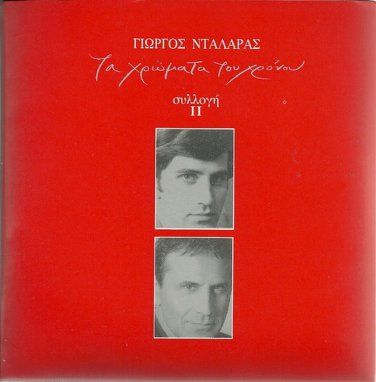 Giorgos Dalaras TA XROMATA TOU XRONOU rare 2 cd set Booklet 42 tracks Greek CD