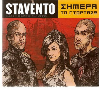 STAVENTO Simera to giortazo 18 tracks Greek CD