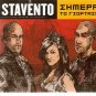 STAVENTO Simera to giortazo 18 tracks Greek CD