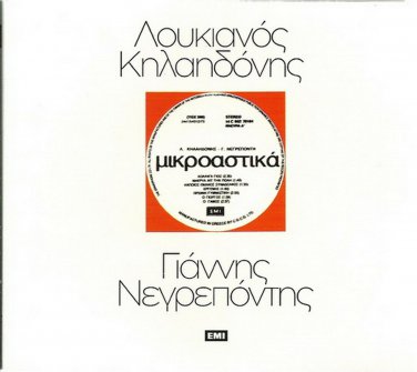 LOUKIANOS KILAIDONIS NEGREPONTIS MIKROASTIKA booklet 14 tracks Greek CD