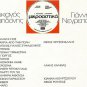LOUKIANOS KILAIDONIS NEGREPONTIS MIKROASTIKA booklet 14 tracks Greek CD