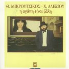 HARIS XARIS ALEXIOU i agapi einai zali Mikroutsikos booklet 12 tracks Greek CD