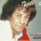 Yiannis Giannis PARIOS OLA GIA TON EROTA 12 tracks Greek CD