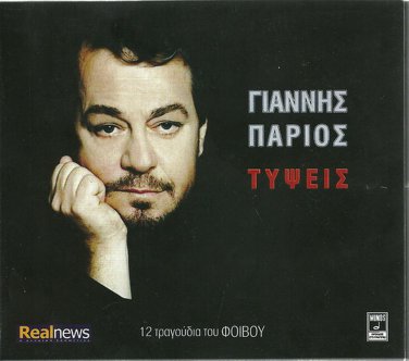 Yiannis Giannis PARIOS TYPSEIS TIPSEIS TIPSIS 12 tracks Greek CD
