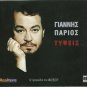 Yiannis Giannis PARIOS TYPSEIS TIPSEIS TIPSIS 12 tracks Greek CD
