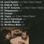 Yiannis Giannis PARIOS TYPSEIS TIPSEIS TIPSIS 12 tracks Greek CD