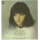 HARIS XARIS ALEXIOU 10 laika tragoudia booklet 10 tracks Greek CD