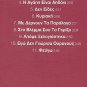 HARIS XARIS ALEXIOU Ximeronei Antonis Vardis booklet 11 tracks Greek CD
