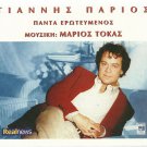 Yiannis Giannis PARIOS PANTA EROTEVMENOS Marios Tokas 10 tracks Greek CD
