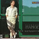 Yiannis Giannis PARIOS TOSA GRAMMATA 12 tracks Greek CD