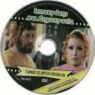 IPPOKRATIS KAI DIMOKRATIA Dimitris Papamichael Mairi Hronopoulou Greek DVD