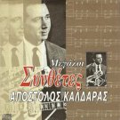 Apostolos Kaldaras Great Composers REBETIKO BOUZOUKI 12 tracks Greek CD