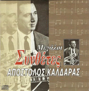 Apostolos Kaldaras Great Composers REBETIKO BOUZOUKI 12 tracks Greek CD