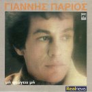 Yiannis Giannis PARIOS mi feugeis fevgis mi 14 tracks Greek CD