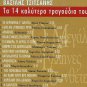 Vasilis TSITSANIS Great Greek Composers cd2 Labraki Papadakis 14 tracks Greek CD
