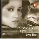 ANNA VISSI Exclusive 12 tracks Greek CD